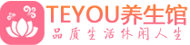 天津南开区spa会所_天津南开区高端男士保健会馆_Teyou养生馆